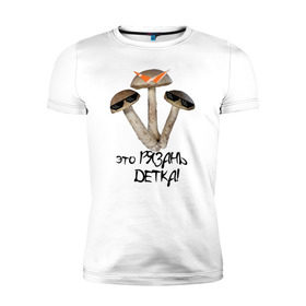 Мужская футболка премиум с принтом Это Рязань , 92% хлопок, 8% лайкра | приталенный силуэт, круглый вырез ворота, длина до линии бедра, короткий рукав | rzn | гриб | грибы | детка | очки | рзн | рязань | тренд