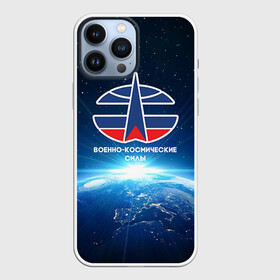 Чехол для iPhone 13 Pro Max с принтом Космические войска 7 ,  |  | армия | армия россии | войска в силовые в космические войска | космические войска | космос | россия | служба | солдаты