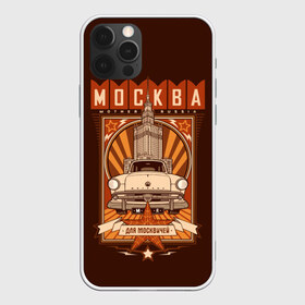 Чехол для iPhone 12 Pro Max с принтом Москва для москвичей , Силикон |  | architecture | brand | capital | car | city | funny | joke | moscow | muscovite | retro | russia | stars | style | автомобиль | азлк | архитектура | город | звезды | марка | москва | москвич | прикол | ретро | россия | стиль | столица | шутка