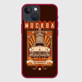 Чехол для iPhone 13 mini с принтом Москва для москвичей ,  |  | Тематика изображения на принте: architecture | brand | capital | car | city | funny | joke | moscow | muscovite | retro | russia | stars | style | автомобиль | азлк | архитектура | город | звезды | марка | москва | москвич | прикол | ретро | россия | стиль | столица | шутка
