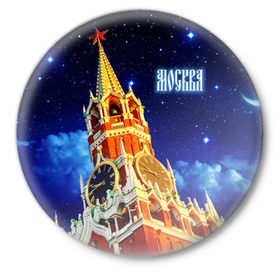 Значок с принтом Москва ,  металл | круглая форма, металлическая застежка в виде булавки | кремль | небо | ночь