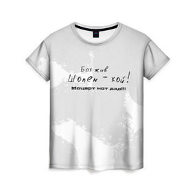 Женская футболка 3D с принтом Бах жив!!! , 100% полиэфир ( синтетическое хлопкоподобное полотно) | прямой крой, круглый вырез горловины, длина до линии бедер | бах | классика | моцарт | панк | прикол | рок | симфо | текст | хой | шопен