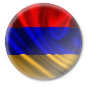 Значок с принтом Флаг Армения ,  металл | круглая форма, металлическая застежка в виде булавки | айастан | армения | босеан | вымпел | ереван | знак | знамя | кумач | орифламма | пойс | полотнище | символ | стяг | флаг | флюгарка | хайастан | штандарт