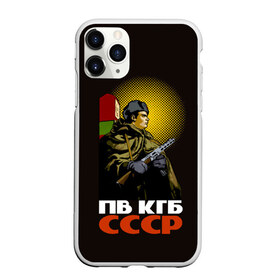 Чехол для iPhone 11 Pro матовый с принтом ПВ КГБ СССР , Силикон |  | армия | войска | кгб | о.м.с.к. | пв | пограничник | пограничные | солдат | ссср | столб