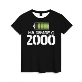 Женская футболка 3D с принтом На земле с 2000 , 100% полиэфир ( синтетическое хлопкоподобное полотно) | прямой крой, круглый вырез горловины, длина до линии бедер | 2000 | батарейка | год рождения | на земле | прикол