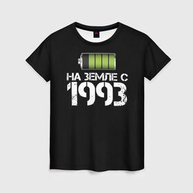 Женская футболка 3D с принтом На земле с 1993 , 100% полиэфир ( синтетическое хлопкоподобное полотно) | прямой крой, круглый вырез горловины, длина до линии бедер | 1993 | батарейка | год рождения | на земле | прикол