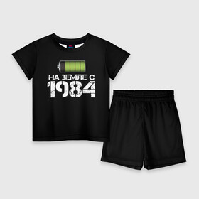 Детский костюм с шортами 3D с принтом На земле с 1984 ,  |  | 1984 | батарейка | год рождения | на земле | прикол