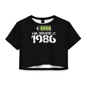 Женская футболка 3D укороченная с принтом На земле с 1986 , 100% полиэстер | круглая горловина, длина футболки до линии талии, рукава с отворотами | 1986 | батарейка | год рождения | на земле | прикол