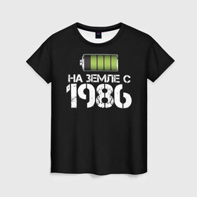 Женская футболка 3D с принтом На земле с 1986 , 100% полиэфир ( синтетическое хлопкоподобное полотно) | прямой крой, круглый вырез горловины, длина до линии бедер | Тематика изображения на принте: 1986 | батарейка | год рождения | на земле | прикол