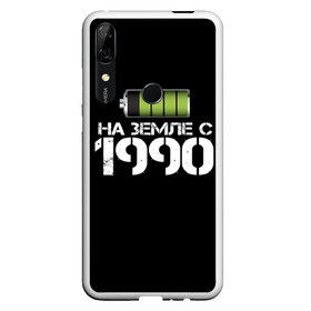 Чехол для Honor P Smart Z с принтом На земле с 1990 , Силикон | Область печати: задняя сторона чехла, без боковых панелей | Тематика изображения на принте: 1990 | батарейка | год рождения | на земле | прикол