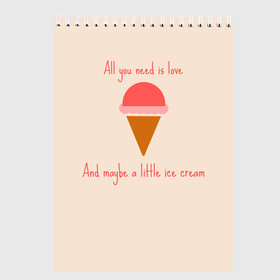 Скетчбук с принтом All you need is love , 100% бумага
 | 48 листов, плотность листов — 100 г/м2, плотность картонной обложки — 250 г/м2. Листы скреплены сверху удобной пружинной спиралью | food | ice cream | love | вкусно | еда | мороженое