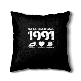 Подушка 3D с принтом Дата выпуска 1991 , наволочка – 100% полиэстер, наполнитель – холлофайбер (легкий наполнитель, не вызывает аллергию). | состоит из подушки и наволочки. Наволочка на молнии, легко снимается для стирки | 1991 | год рождения | дата выпуска