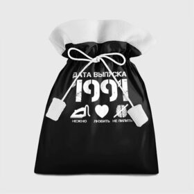 Подарочный 3D мешок с принтом Дата выпуска 1991 , 100% полиэстер | Размер: 29*39 см | 1991 | год рождения | дата выпуска