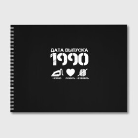 Альбом для рисования с принтом Дата выпуска 1990 , 100% бумага
 | матовая бумага, плотность 200 мг. | 1990 | год рождения | дата выпуска