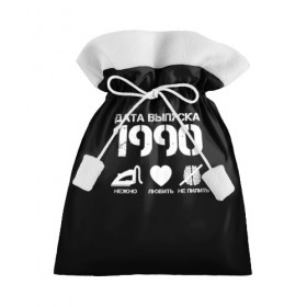 Подарочный 3D мешок с принтом Дата выпуска 1990 , 100% полиэстер | Размер: 29*39 см | 1990 | год рождения | дата выпуска