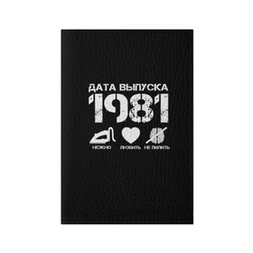 Обложка для паспорта матовая кожа с принтом Дата выпуска 1981 , натуральная матовая кожа | размер 19,3 х 13,7 см; прозрачные пластиковые крепления | 1981 | год рождения | дата выпуска