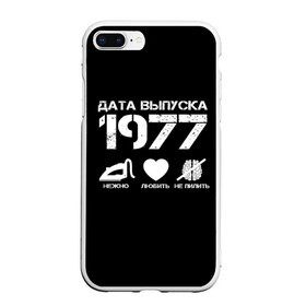 Чехол для iPhone 7Plus/8 Plus матовый с принтом Дата выпуска 1977 , Силикон | Область печати: задняя сторона чехла, без боковых панелей | Тематика изображения на принте: 1977 | год рождения | дата выпуска