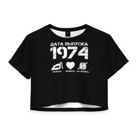 Женская футболка 3D укороченная с принтом Дата выпуска 1974 , 100% полиэстер | круглая горловина, длина футболки до линии талии, рукава с отворотами | 1974 | год рождения | дата выпуска