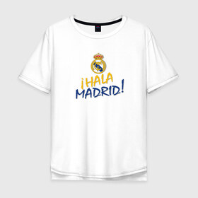 Мужская футболка хлопок Oversize с принтом Real Madrid - i Hala Madrid ! , 100% хлопок | свободный крой, круглый ворот, “спинка” длиннее передней части | hala | real | real madrid | мадрид | реал | футбол