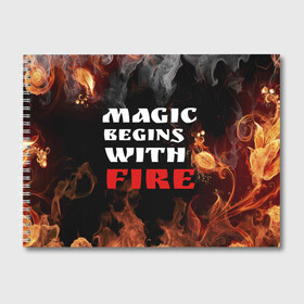 Альбом для рисования с принтом Волшебство начинается с огня , 100% бумага
 | матовая бумага, плотность 200 мг. | Тематика изображения на принте: fire | magic | magic begins with fire | алфавит | английский | большие | буквы | волшебство | горит | клевая | надпись | начинается | огонь | пожар | прикольная | с огня | слово | цитата