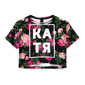 Женская футболка 3D укороченная с принтом Катя , 100% полиэстер | круглая горловина, длина футболки до линии талии, рукава с отворотами | девочка | девушка | екатерина | женщина | имена | имя | катерина | катька | катя | рина | роза | цвет