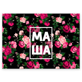 Поздравительная открытка с принтом Маша , 100% бумага | плотность бумаги 280 г/м2, матовая, на обратной стороне линовка и место для марки
 | девочка | девушка | женщина | имена | имя | мария | маша | машка | машуля | роза | цвет