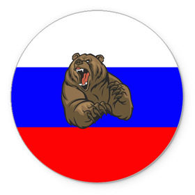 Коврик круглый с принтом Медведь , резина и полиэстер | круглая форма, изображение наносится на всю лицевую часть | медведь | триколор | я русский
