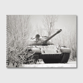 Альбом для рисования с принтом Танк т74 , 100% бумага
 | матовая бумага, плотность 200 мг. | армата | армия | бой | броня | война | гусеница | дуло | зима | иней | лес | маскировка | мощь | оружие | победа | природа | пушка | русь | снег | ссср | ствол | танк в кустах зимой | танкист | техника