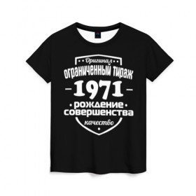 Женская футболка 3D с принтом Рождение совершенства 1971 , 100% полиэфир ( синтетическое хлопкоподобное полотно) | прямой крой, круглый вырез горловины, длина до линии бедер | 1971 | год рождения | качество | ограниченный тираж | оригинал | рождение | совершенства