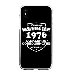 Чехол для iPhone XS Max матовый с принтом Рождение совершенства 1976 , Силикон | Область печати: задняя сторона чехла, без боковых панелей | 1976 | год рождения | качество | ограниченный тираж | оригинал | рождение | совершенства