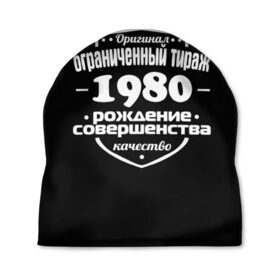 Шапка 3D с принтом Рождение совершенства 1980 , 100% полиэстер | универсальный размер, печать по всей поверхности изделия | Тематика изображения на принте: 1980 | год рождения | качество | ограниченный тираж | оригинал | рождение | совершенства