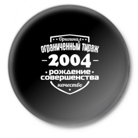 Значок с принтом Рождение совершенства 2004 ,  металл | круглая форма, металлическая застежка в виде булавки | 