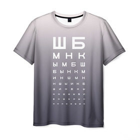Мужская футболка 3D с принтом Проверка зрения , 100% полиэфир | прямой крой, круглый вырез горловины, длина до линии бедер | fashion | moda | trend | мода | офтальмолог | сивцев | таблица | таблица для проверки зрения | таблица окулиста | таблица с буквами | таблица сивцева