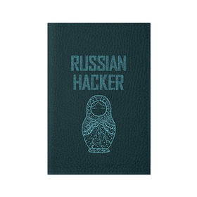 Обложка для паспорта матовая кожа с принтом Русский хакер , натуральная матовая кожа | размер 19,3 х 13,7 см; прозрачные пластиковые крепления | rushack