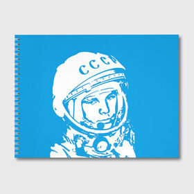 Альбом для рисования с принтом Гагарин 1 , 100% бумага
 | матовая бумага, плотность 200 мг. | гагарин | день космонавтики | звезды | космос
