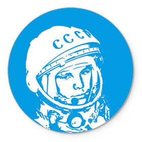 Коврик круглый с принтом Гагарин 1 , резина и полиэстер | круглая форма, изображение наносится на всю лицевую часть | гагарин | день космонавтики | звезды | космос