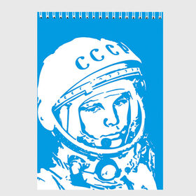 Скетчбук с принтом Гагарин 1 , 100% бумага
 | 48 листов, плотность листов — 100 г/м2, плотность картонной обложки — 250 г/м2. Листы скреплены сверху удобной пружинной спиралью | гагарин | день космонавтики | звезды | космос