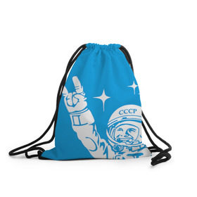 Рюкзак-мешок 3D с принтом Гагарин 2 , 100% полиэстер | плотность ткани — 200 г/м2, размер — 35 х 45 см; лямки — толстые шнурки, застежка на шнуровке, без карманов и подкладки | гагарин | день космонавтики | звезды | космос