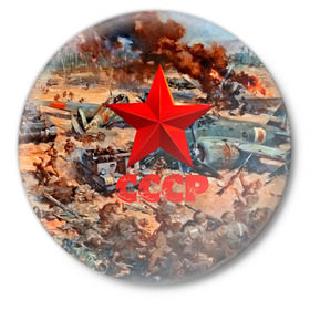 Значок с принтом CCCР Солдаты ,  металл | круглая форма, металлическая застежка в виде булавки | ussr | день победы | отечественная война | победа