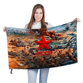 Флаг 3D с принтом CCCР Солдаты , 100% полиэстер | плотность ткани — 95 г/м2, размер — 67 х 109 см. Принт наносится с одной стороны | ussr | день победы | отечественная война | победа