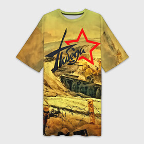 Платье-футболка 3D с принтом Народная битва ,  |  | 3d | 9 may | 9 мая | ussr | волгоград | город | песок | победа | солдаты | ссср | танки