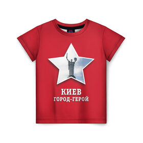 Детская футболка 3D с принтом Киев город-герой , 100% гипоаллергенный полиэфир | прямой крой, круглый вырез горловины, длина до линии бедер, чуть спущенное плечо, ткань немного тянется | Тематика изображения на принте: 9мая | великая | война | герой | город | день | киев | отечественная | победы