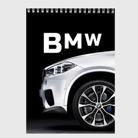 Скетчбук с принтом BMW белая , 100% бумага
 | 48 листов, плотность листов — 100 г/м2, плотность картонной обложки — 250 г/м2. Листы скреплены сверху удобной пружинной спиралью | bmw | x3 x4 x5 x6 x7 x8 | авто | автомобиль | блатная | бмв | бумер | бэха | иномарка | концерн | красивая | крутая | марка немецкая | машина | пацанский таз | прикольная | тачила | тачка