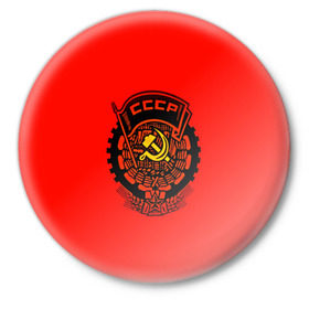 Значок с принтом СССР ,  металл | круглая форма, металлическая застежка в виде булавки | 9 мая | арт | война | другие | картинка | красный | молот | победа | праздник | прикольные | серп | ссср | цветные | яркие