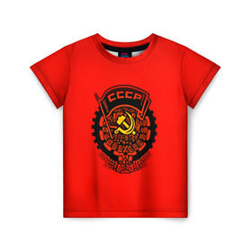 Детская футболка 3D с принтом СССР , 100% гипоаллергенный полиэфир | прямой крой, круглый вырез горловины, длина до линии бедер, чуть спущенное плечо, ткань немного тянется | 9 мая | арт | война | другие | картинка | красный | молот | победа | праздник | прикольные | серп | ссср | цветные | яркие