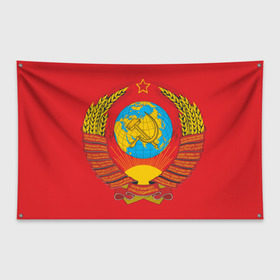 Флаг-баннер с принтом Герб СССР , 100% полиэстер | размер 67 х 109 см, плотность ткани — 95 г/м2; по краям флага есть четыре люверса для крепления | 9 мая | великая отечественная война | вов | война | георгиевская лента | герой | день победы | мир | победа | пролетарии всех стран | советский | союз | ссср