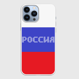 Чехол для iPhone 13 Pro Max с принтом Флаг России с надписью ,  |  | Тематика изображения на принте: russia | белый | великая | герб | двуглавый орел | империя | красивая | красный | моя страна | патриот | патриотизм | прикольная | российский | россия | русь | рф | синий | триколор | флаг