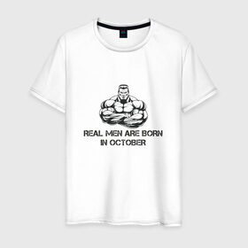 Мужская футболка хлопок с принтом Настоящие мужчины рождаются в октябре , 100% хлопок | прямой крой, круглый вырез горловины, длина до линии бедер, слегка спущенное плечо. | октябрь