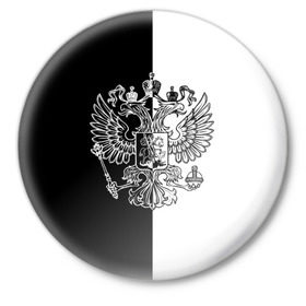 Значок с принтом Черно-белый герб РФ ,  металл | круглая форма, металлическая застежка в виде булавки | russia | белый | герб | двуглавый орел | империя великая | красивая | моя страна | патриот | патриотизм | прикольная | российский | россия | русь | рф | символ | татуировка | флаг | черный