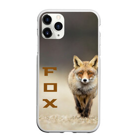 Чехол для iPhone 11 Pro матовый с принтом Рыжий лис (fox) , Силикон |  | fox | животное | зверь | красивая | лес | лис | лиса | лисенок | лисица | лисичка | мех | патрикеевна | песец | плутовка | прикольная | природа | рыжая | рыжий цвет | сказка | хвост | хитрая | хищник